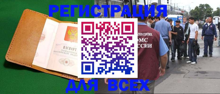 прописка законно в Вихоревке